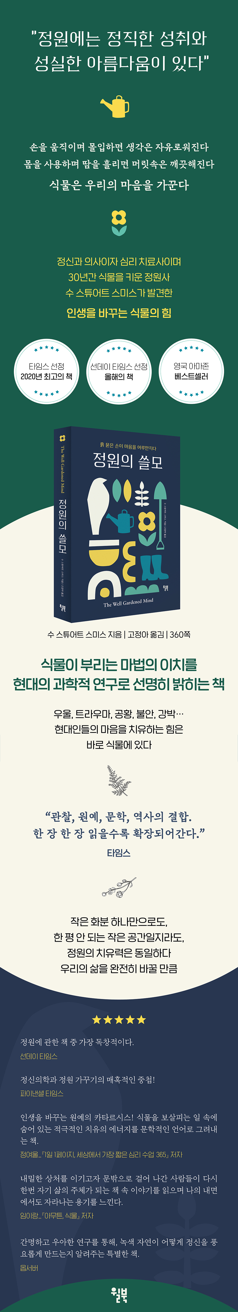 정원의 쓸모