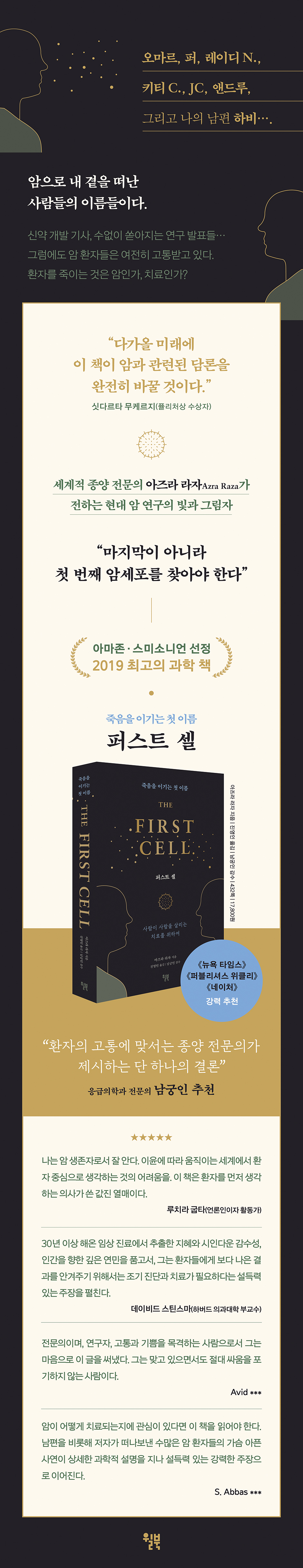 퍼스트 셀 THE FIRST CELL