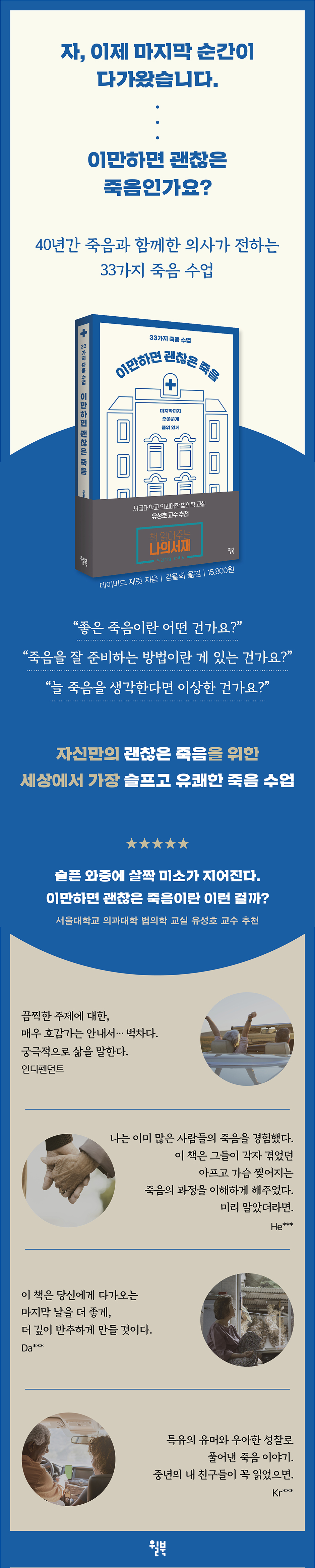 이만하면 괜찮은 죽음