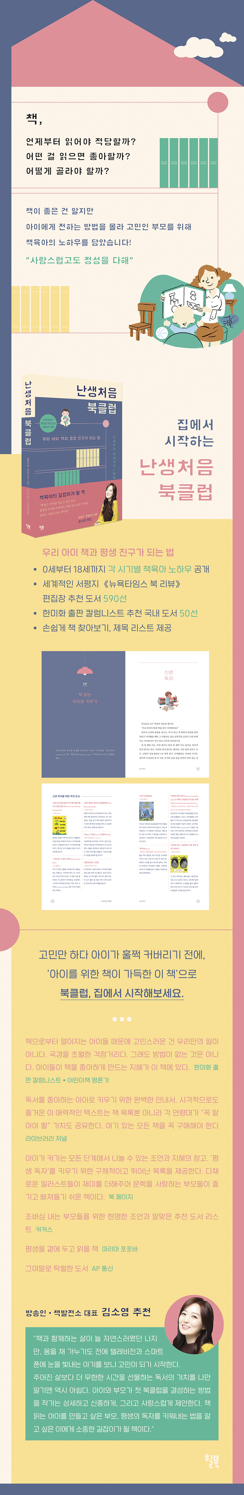 난생처음 북클럽