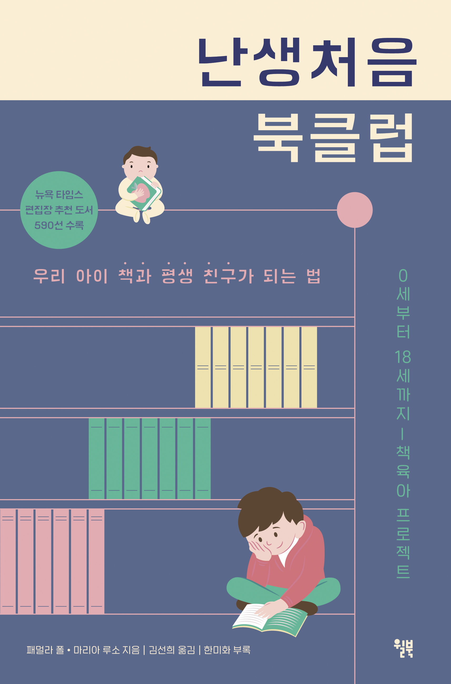 난생처음 북클럽