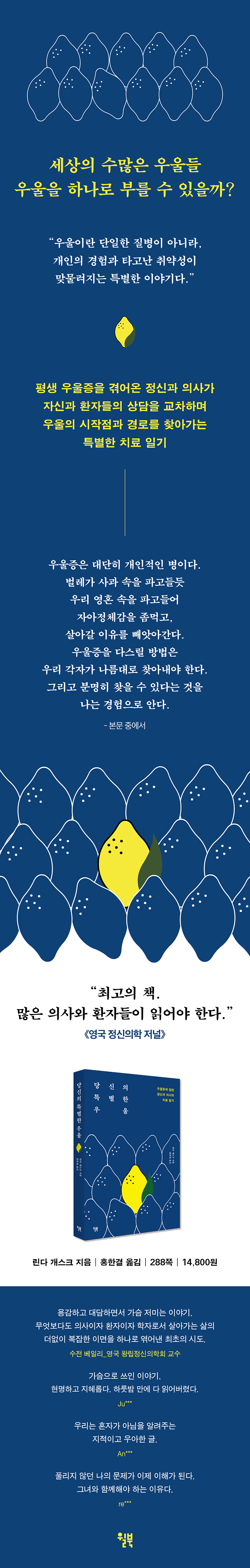 당신의 특별한 우울