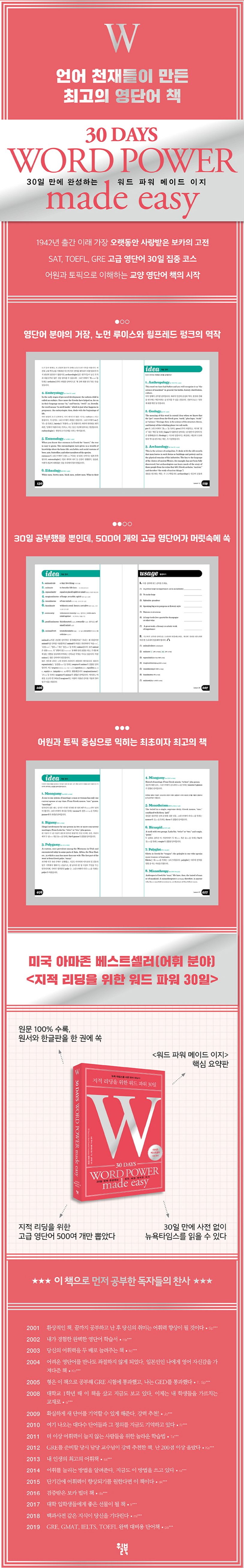 지적 리딩을 위한 워드 파워 30일