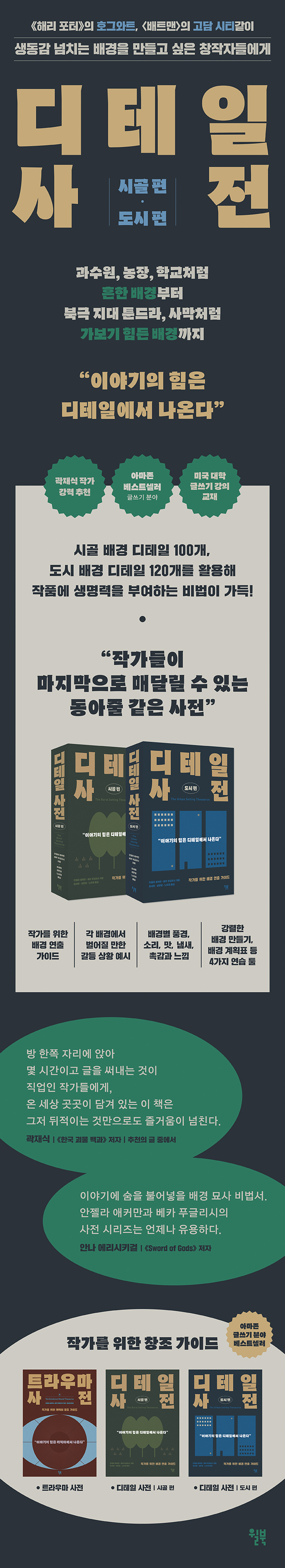 디테일사전 시골편