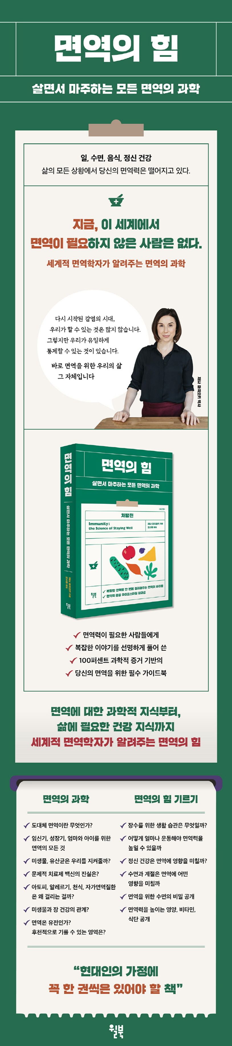 면역의 힘