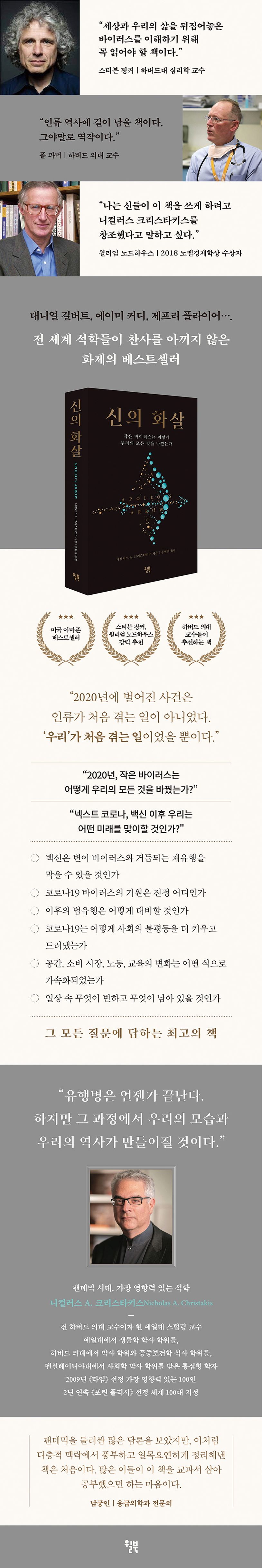 신의 화살