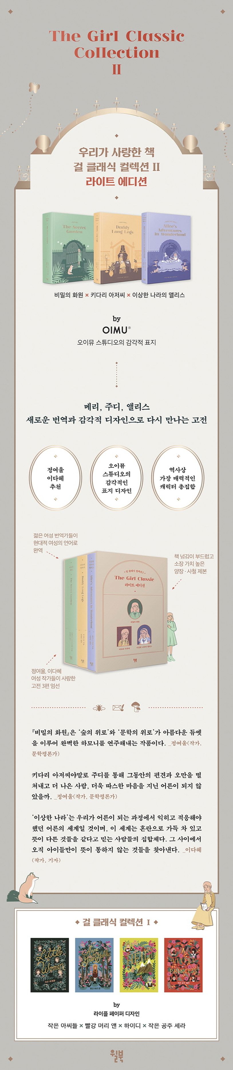 걸 클래식 컬렉션 2 세트 (라이트 에디션)