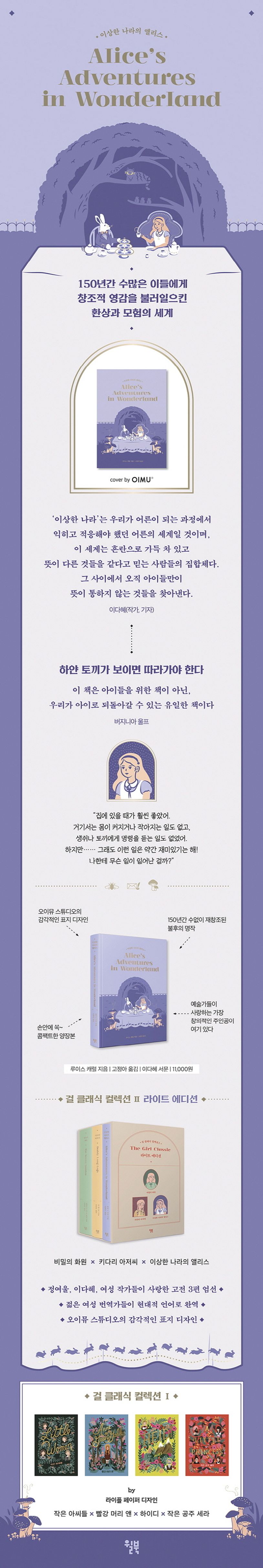 이상한 나라의 앨리스 (걸 클래식 컬렉션 2 라이트 에디션)