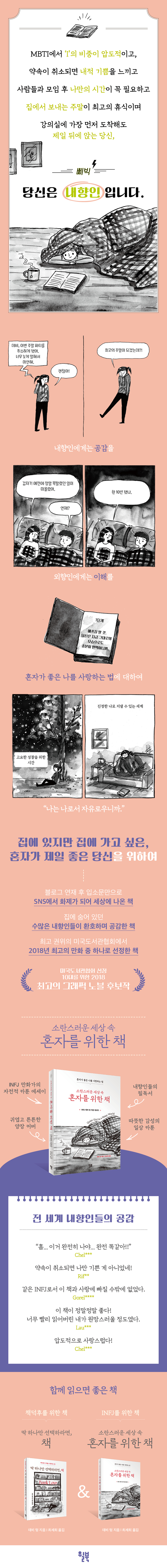 소란스러운 세상 속 혼자를 위한 책
