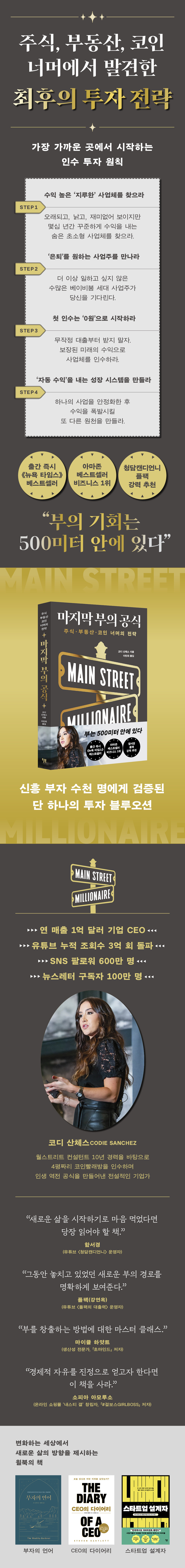 마지막 부의 공식