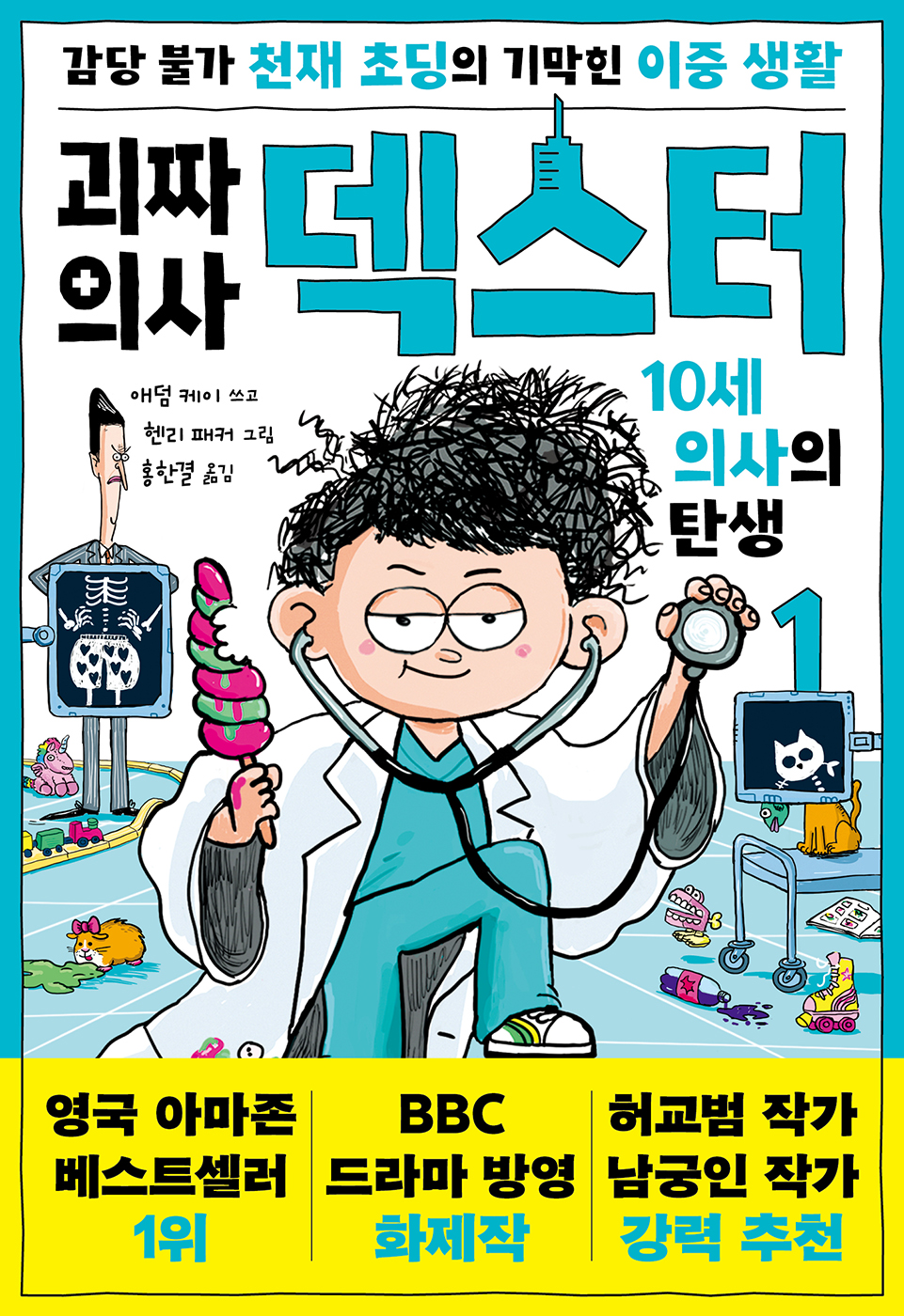 괴짜 의사 덱스터 1