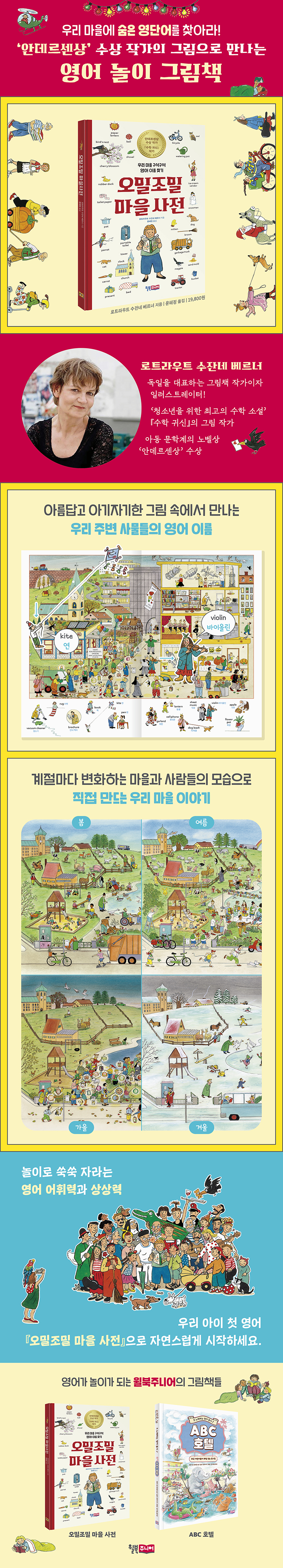 오밀조밀 마을 사전