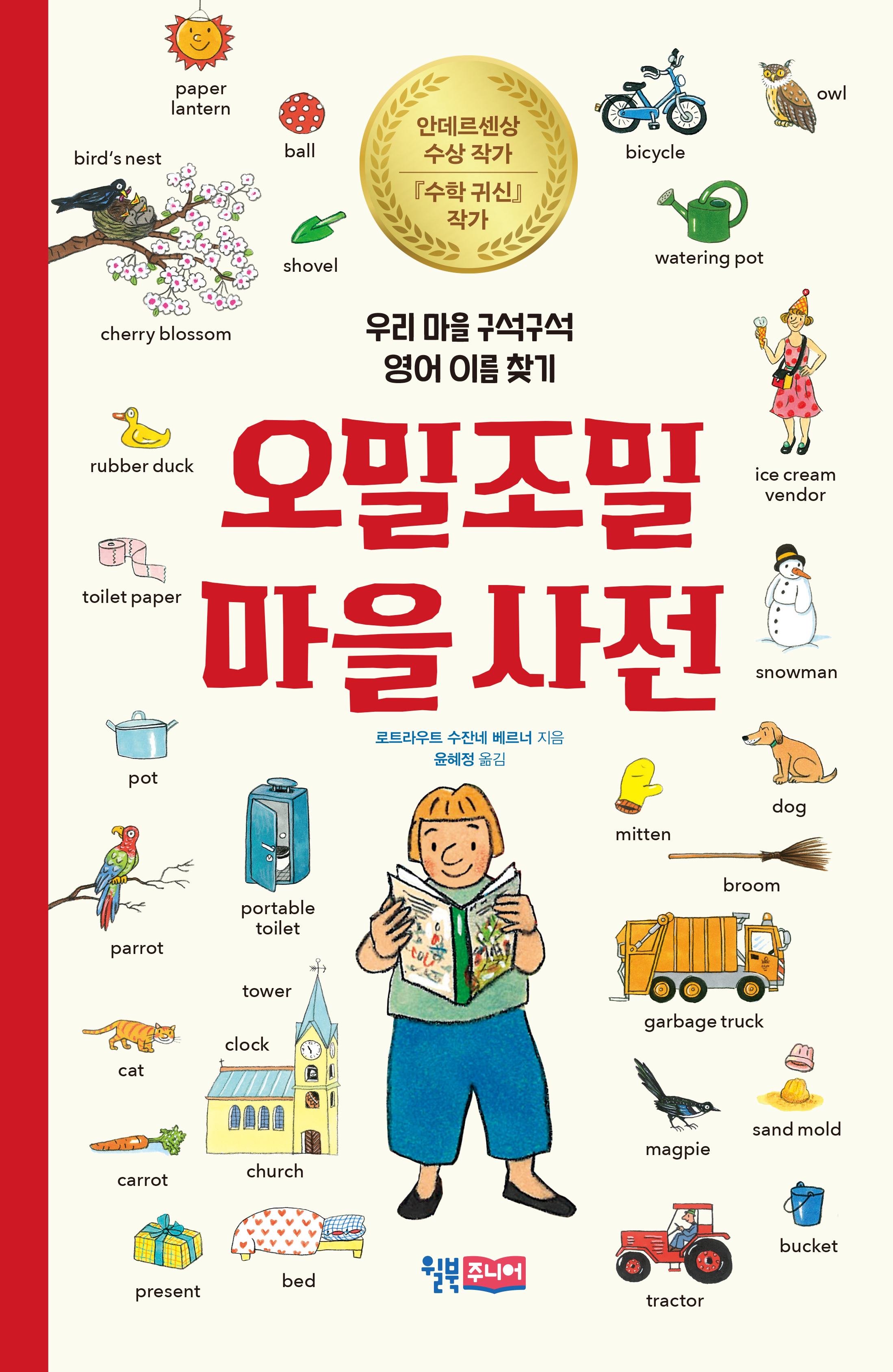 오밀조밀 마을 사전