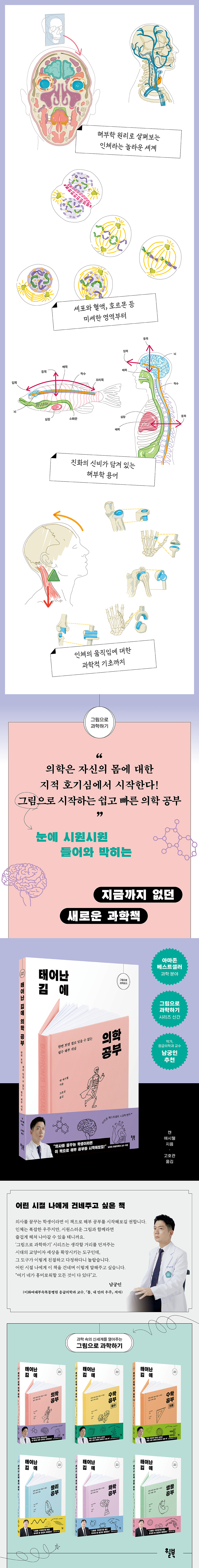 태어난 김에 의학 공부 