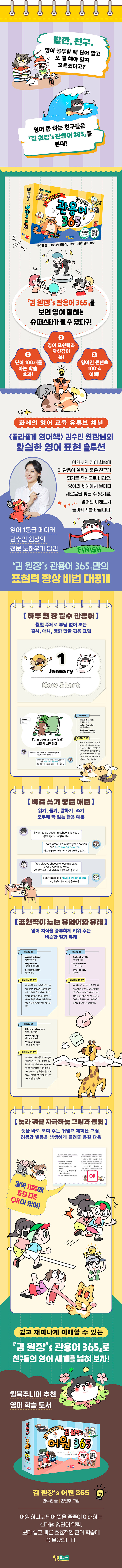 김 원장’s 관용어 365