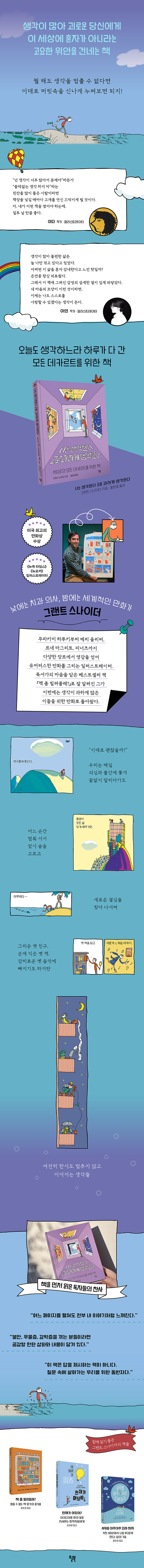 나는 생각한다 고로 과하게 생각한다