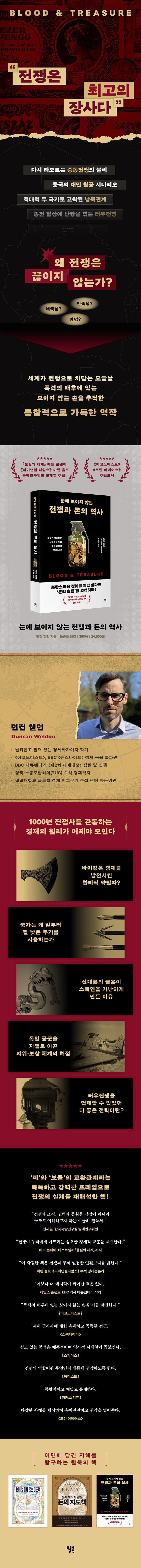 눈에 보이지 않는 전쟁과 돈의 역사