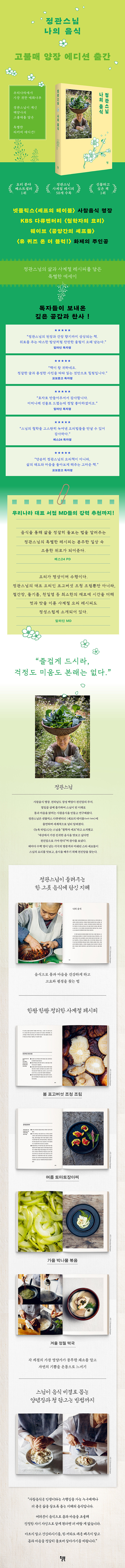 정관스님 나의 음식