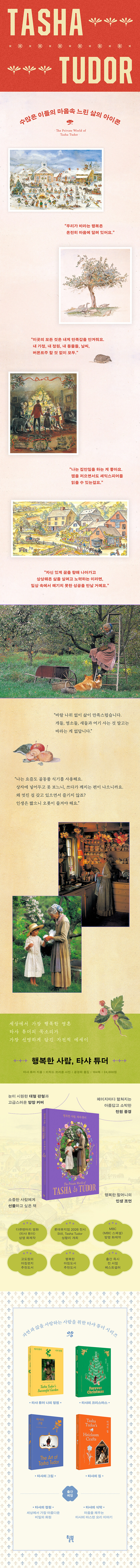 행복한 사람, 타샤 튜더 (양장)