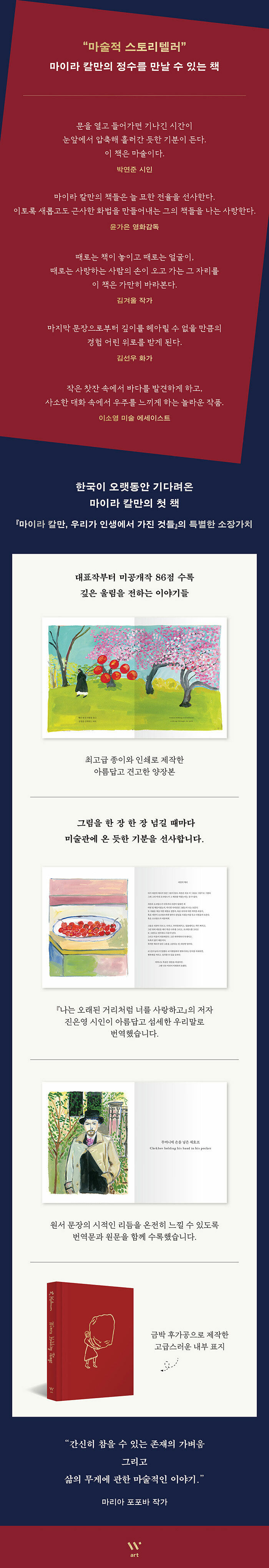 마이라 칼만, 우리가 인생에서 가진 것들