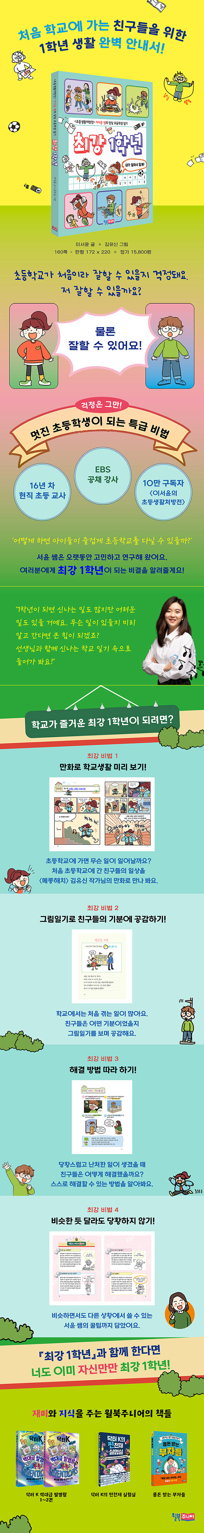 최강 1학년