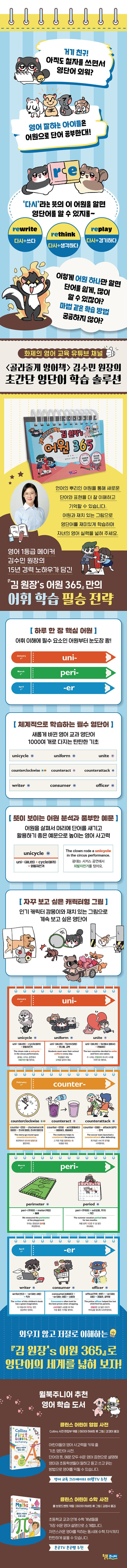 김 원장’s 어원 365