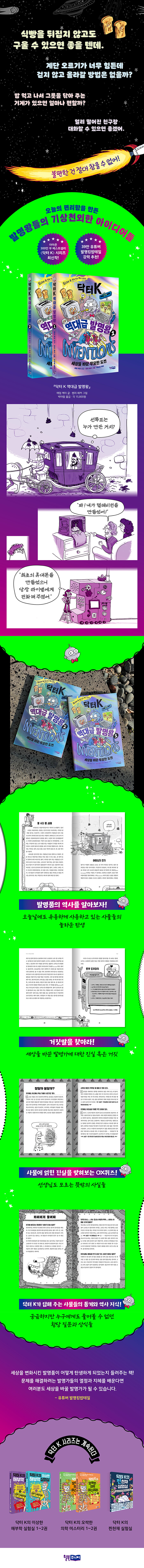 닥터 K 역대급 발명왕 2