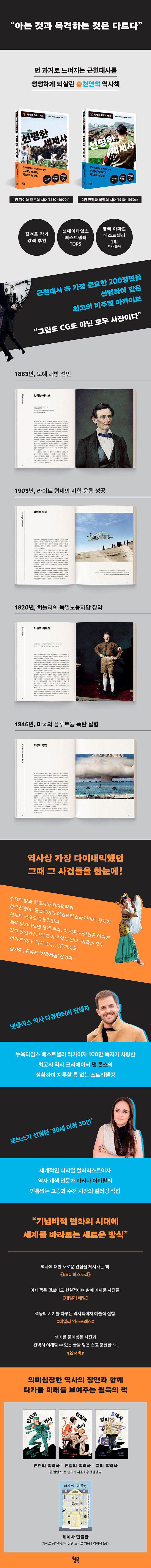 선명한 세계사 2