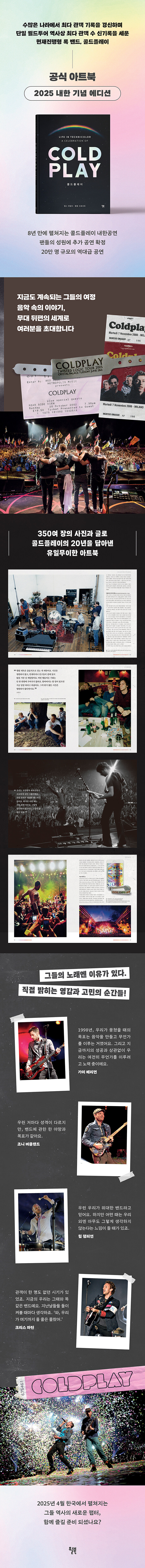 콜드플레이 (리커버 에디션)