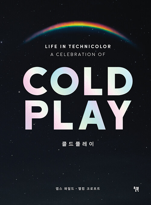 콜드플레이 (리커버 에디션)