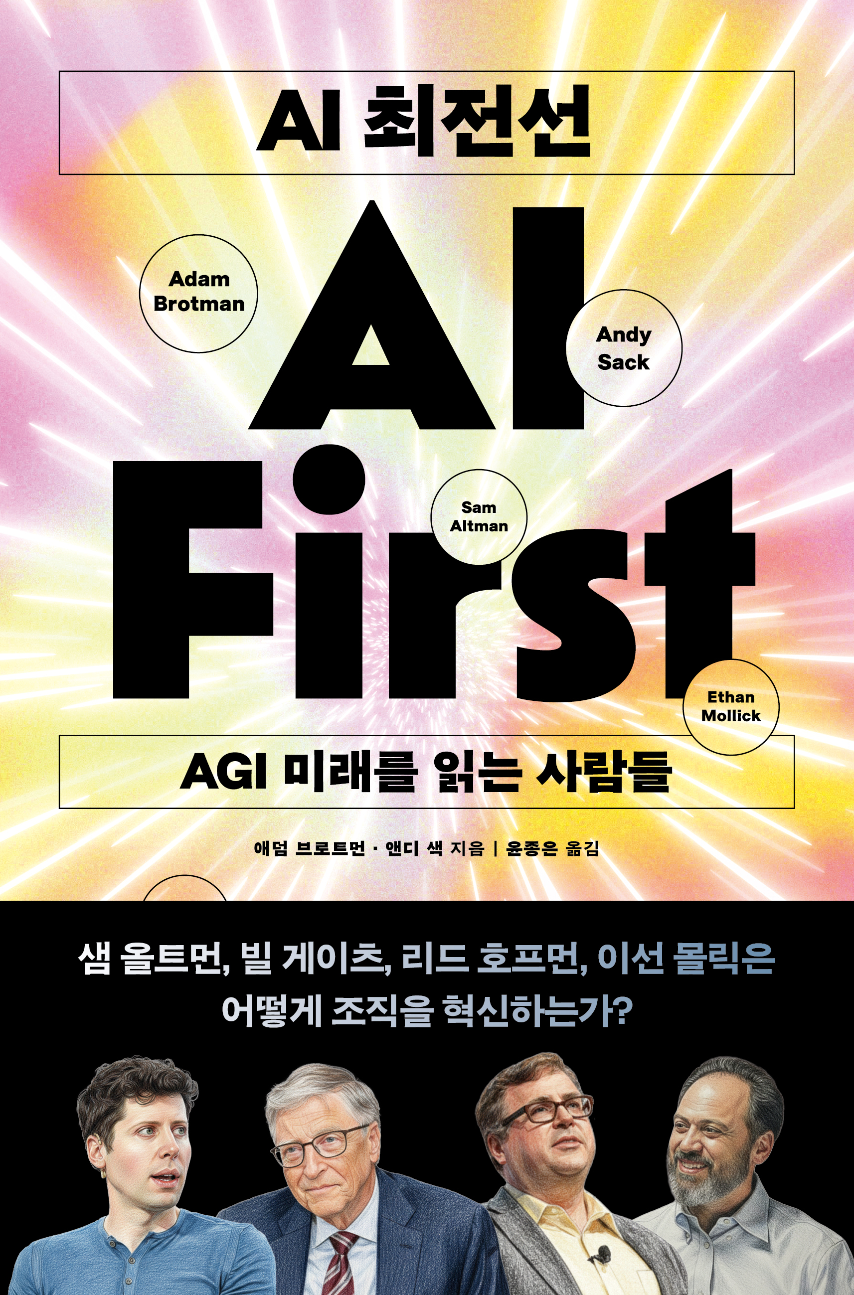 AI 최전선