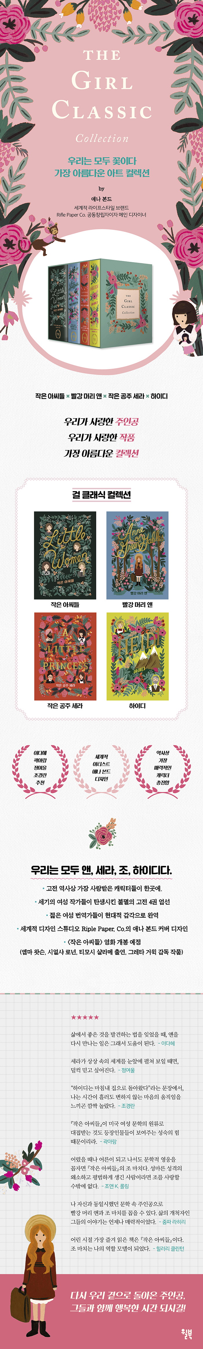 걸 클래식 컬렉션