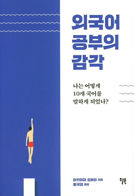 외국어 공부의 감각