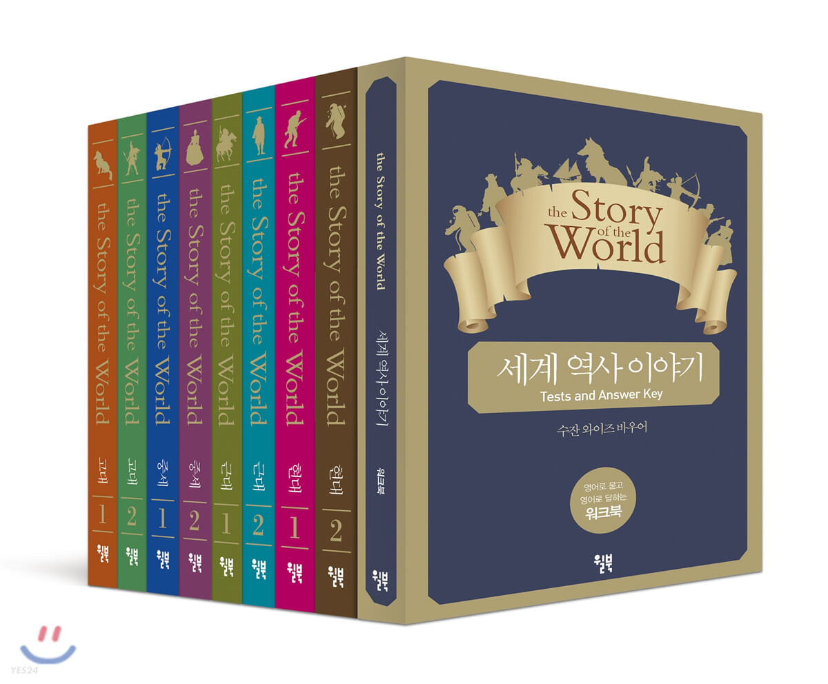 세계 역사 이야기 영어 리딩 훈련 특별 세트
