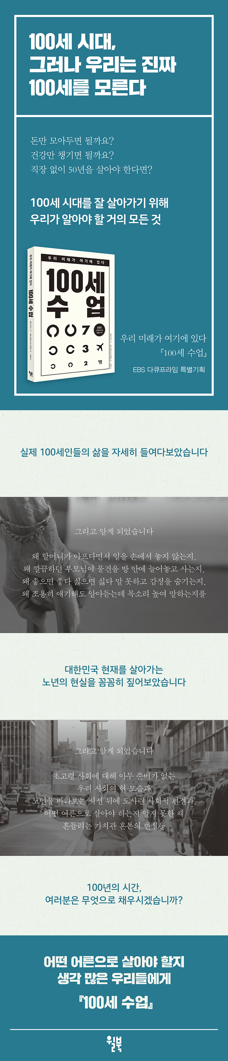 100세 수업