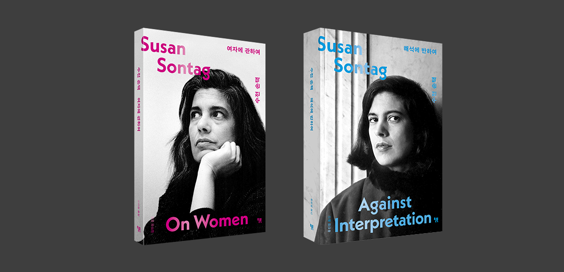 수전 손택 더 텍스트
