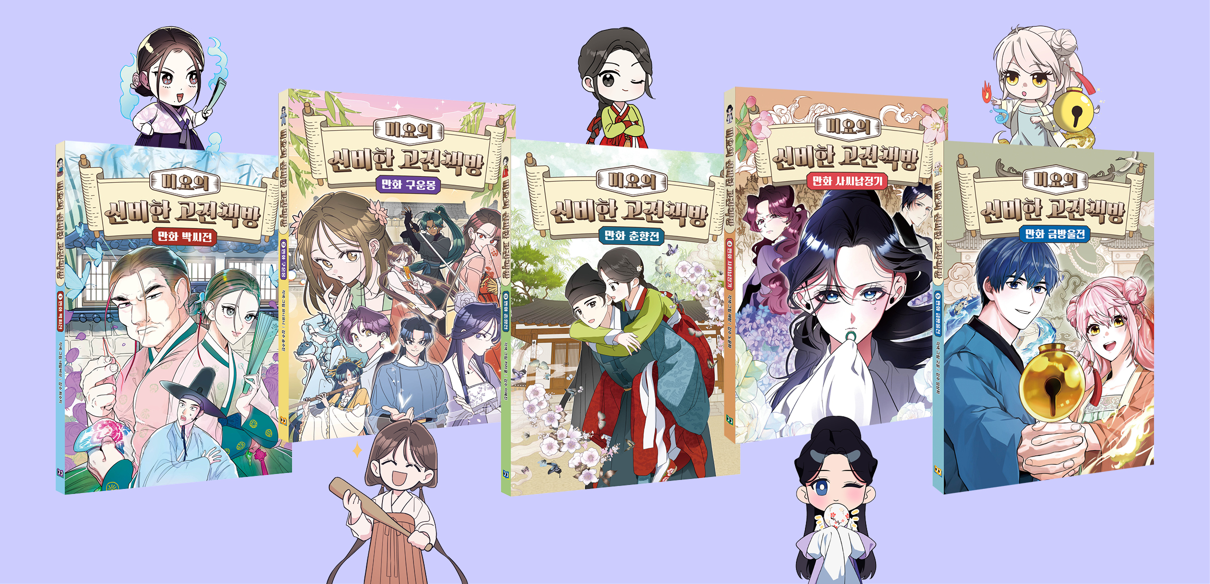 미요의 신비한 고전책방